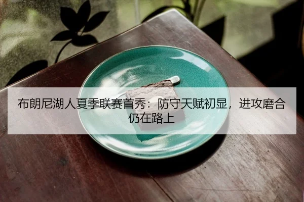 bu-lang-ni-hu-ren-xia-ji-lian-sai-shou-xiu-fang-shou-tian-fu-chu-xian-jin-gong-mo-he-reng-zai-lu-shang-2-412.jpg