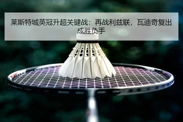 lai-si-te-cheng-ying-guan-sheng-chao-guan-jian-zhan-zai-zhan-li-zi-lian-wa-di-qi-fu-chu-cheng-sheng-fu-shou-2-617.jpg