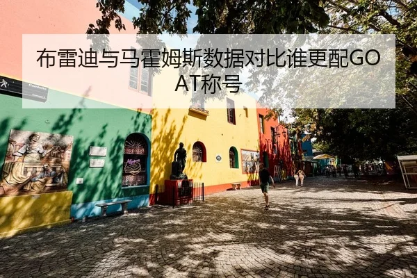 bu-lei-di-yu-ma-huo-mu-si-shu-ju-dui-bi-shui-geng-pei-cheng-hao-2-635.jpg